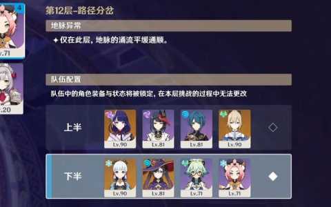 原神1.2深境螺旋11层上半怎么打