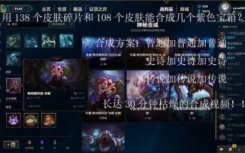 《LOL》感恩祭皮肤碎片获得方法