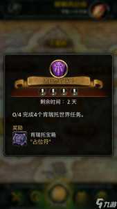 魔兽7.3新阵营奖励怎么快速获取