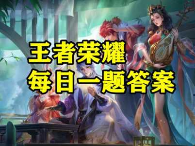 ...他的皮肤名称是什么王者荣耀9月17日每天一题答案