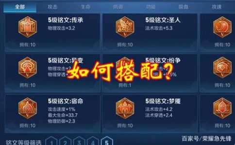 共有多少套铭文搭配供召唤师们投票呢