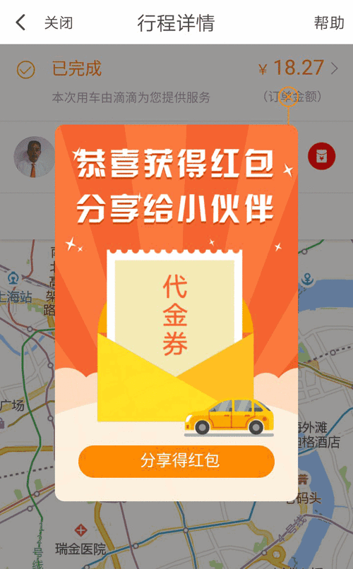 全民小镇滴滴打车怎么领取红包?红包使用方法