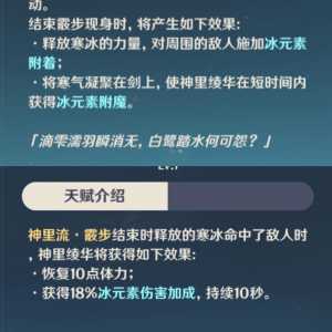 原神2.0神里绫华输出常用技能连招推荐