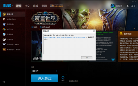 魔兽世界无法进入的问题