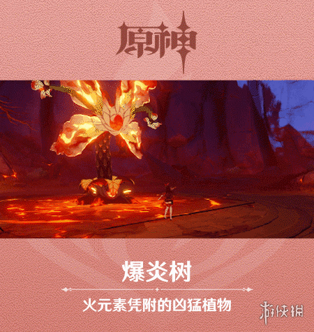 原神爆炎树怎么打