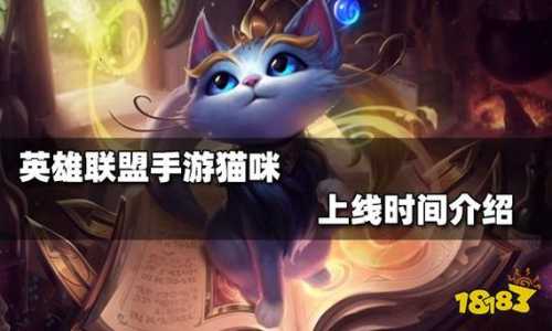 英雄联盟魔法猫咪应该怎么玩?