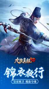 《九阴真经3D》选什么职业好