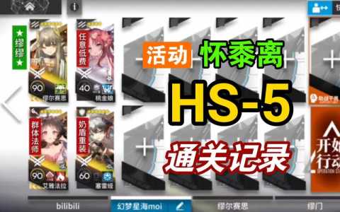 《明日方舟》四周年庆典活动关卡介绍