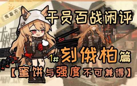 《明日方舟》刻俄柏为什么叫傻狗?