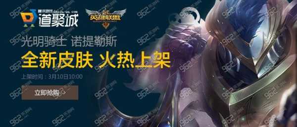 英雄联盟LOL光明骑士诺提勒斯皮肤原画、特效和费用