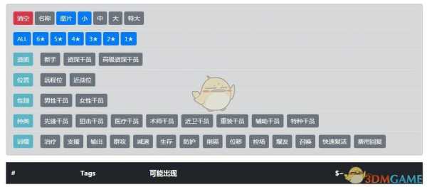 明日方舟公开招募计算器2021下载地址