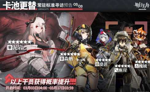 明日方舟2023.4.6更新时间是什么时候?