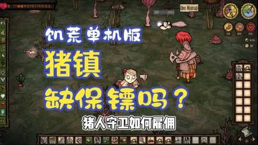 饥荒猪镇手机版中文版安卓游戏如何下载
