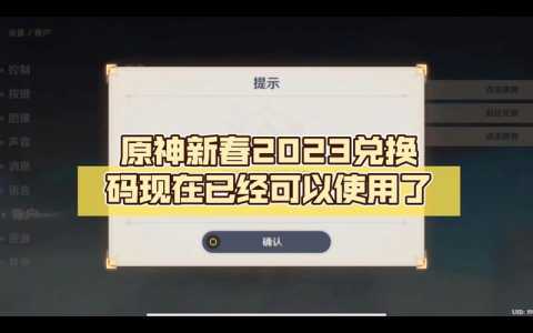 原神2023新春兑换码有哪些