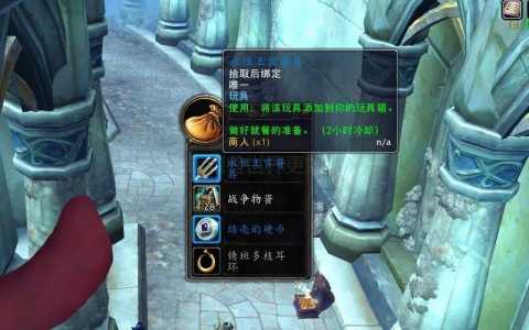 魔兽世界7.2玩具箱隐藏玩具获取方法