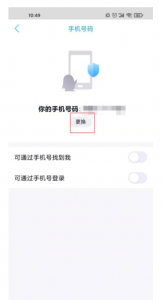 怎么改绑手机号?