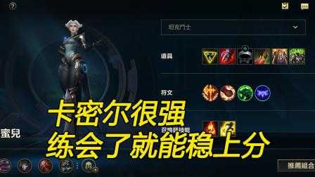 英雄联盟手游青钢影教学lol手游上单卡密尔对线与打团