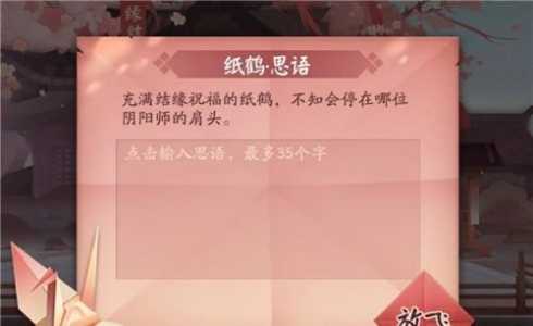 阴阳师与君结缘活动玩法介绍