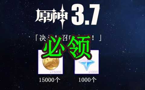 永久兑换码10000原石怎么领?