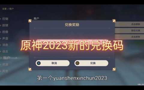 原神10个永久兑换码2023原神兑换码2023永久通用汇总