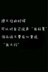 情绪话题25句:不要再熬夜了,谁心里没有故事,只是学会了控制