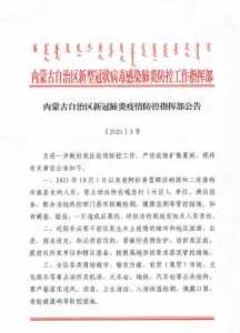 乌兰察布疫情防控最新政策公告乌兰察布疫情防控最新政策公告查询