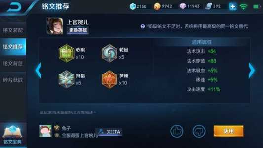 王者荣耀上官婉儿暴力出装推荐