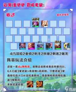 金铲铲之战巨龙之巢阵容星界龙
