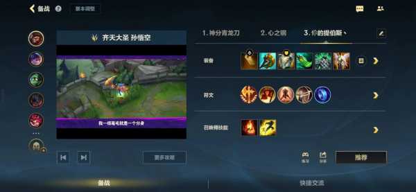 lol齐天大圣打野如何出装?