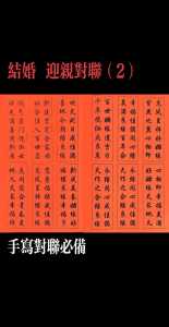 结婚对联九字对联大全新婚对联大全结婚对联集锦