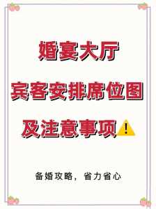 结婚怎么排桌