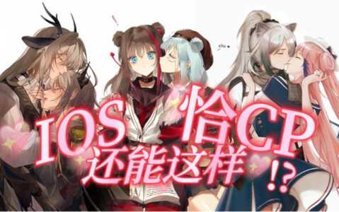 明日方舟安卓ios互通吗