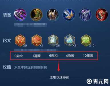 花木兰的出装铭文