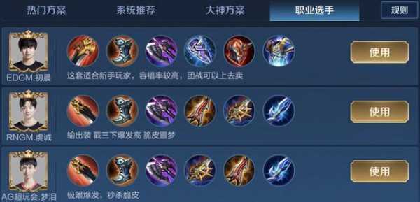 王者荣耀鲁班大师出装铭文
