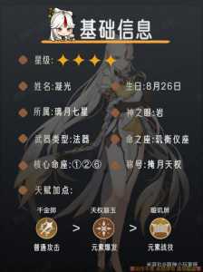 原神凝光阵容怎么搭配