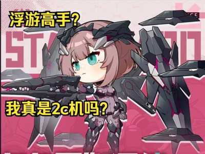 《舰无虚发:暗星》游戏基本教程介绍_《舰无虚发:暗星》游戏基本教程是什...